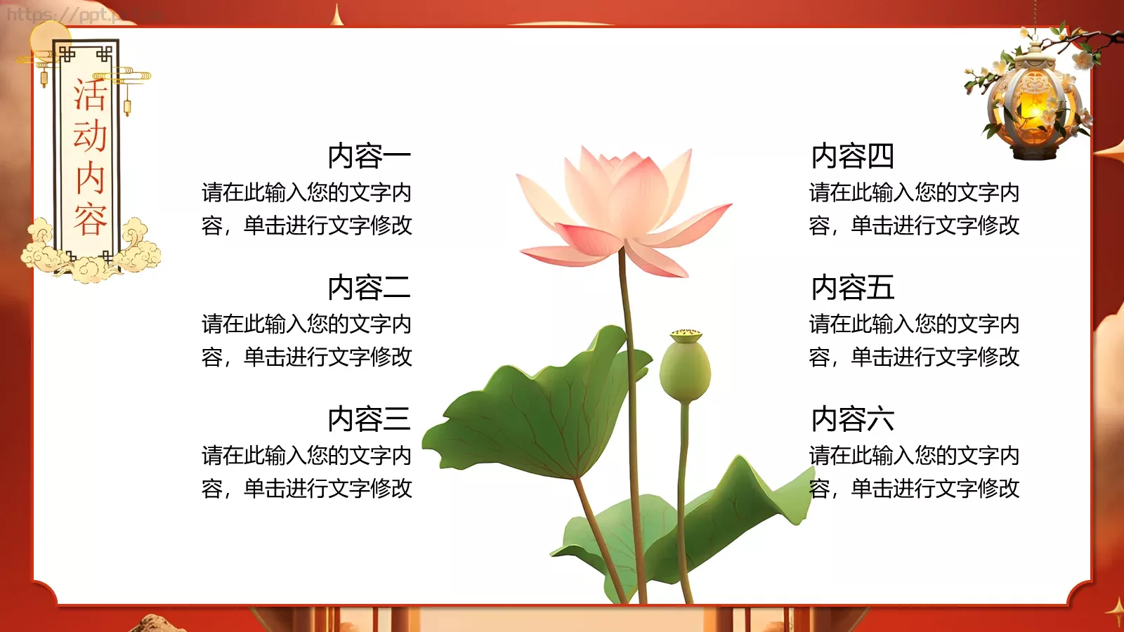 3D中国风情满中秋中秋节活动策划PPT模板 第 9 页预览图