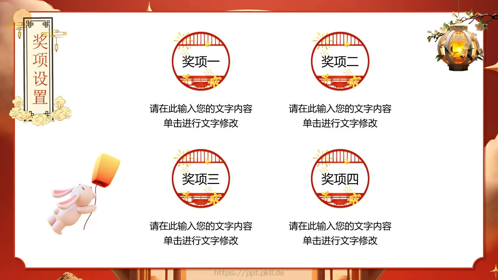 3D中国风情满中秋中秋节活动策划PPT模板 第 10 页预览图