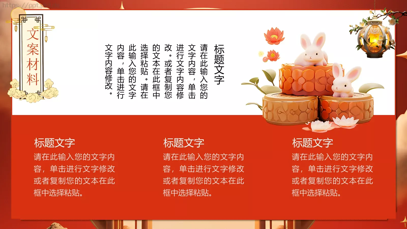 3D中国风情满中秋中秋节活动策划PPT模板 第 12 页预览图