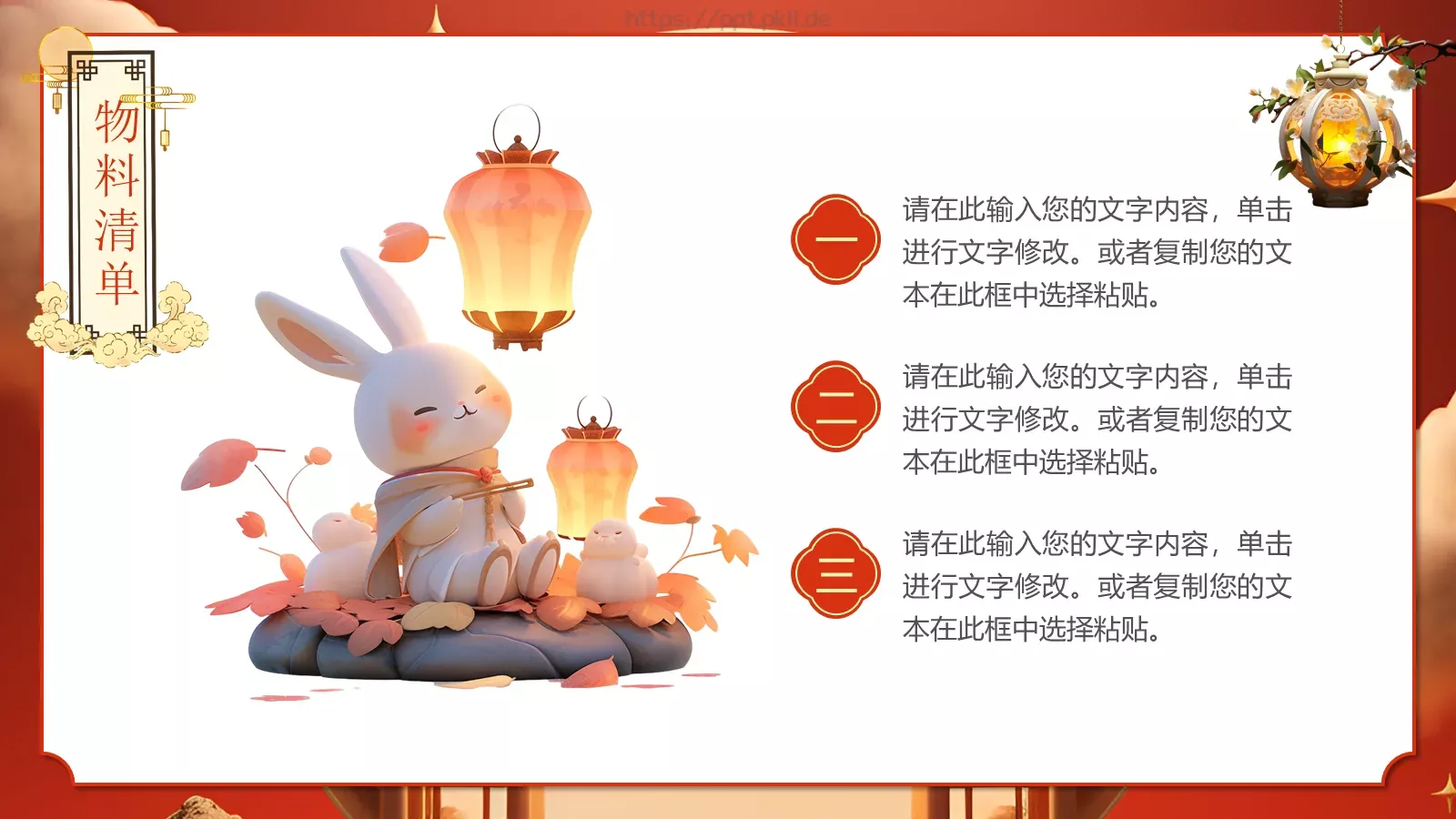 3D中国风情满中秋中秋节活动策划PPT模板 第 16 页预览图