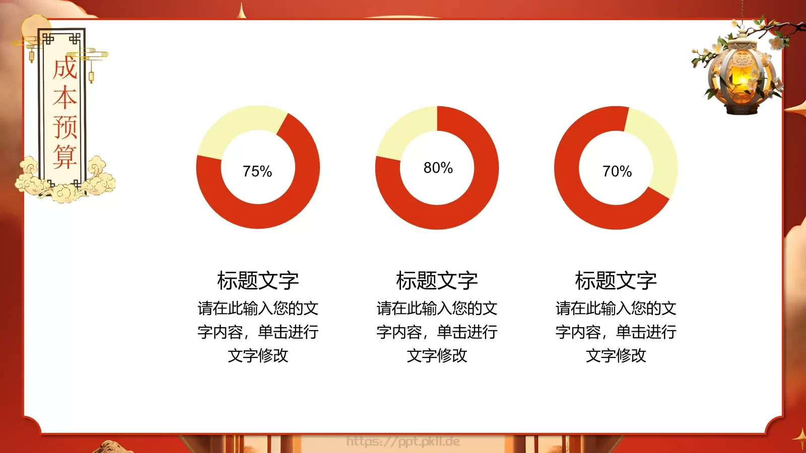 3D中国风情满中秋中秋节活动策划PPT模板 第 14 页预览图