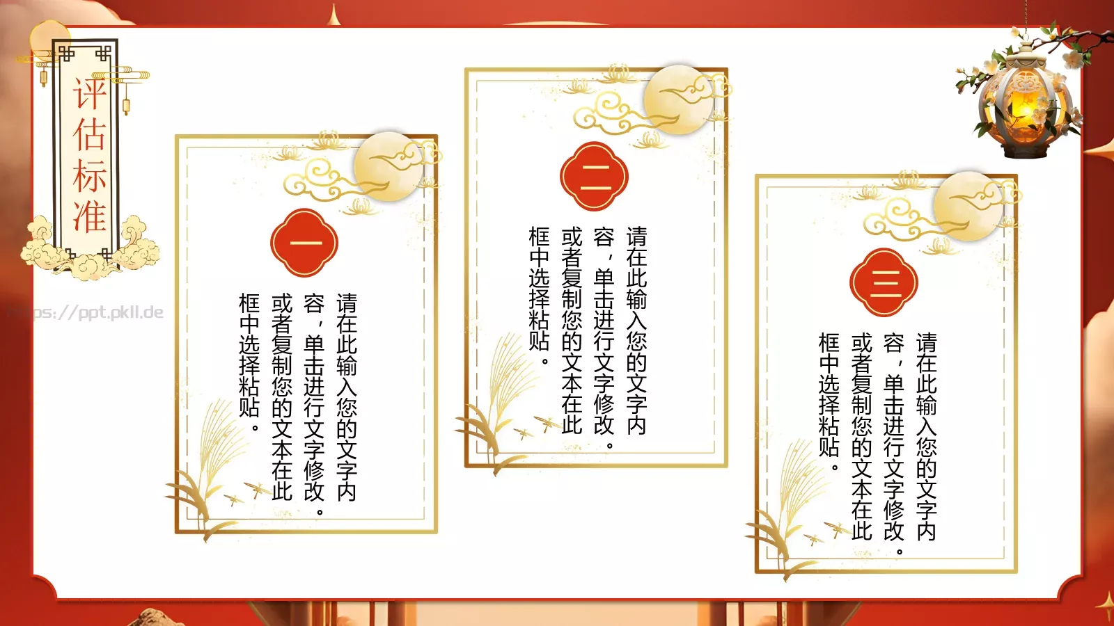 3D中国风情满中秋中秋节活动策划PPT模板 第 18 页预览图