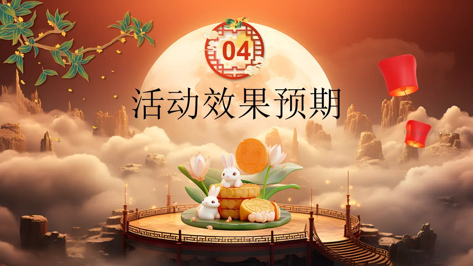 3D中国风情满中秋中秋节活动策划PPT模板 第 17 页预览图