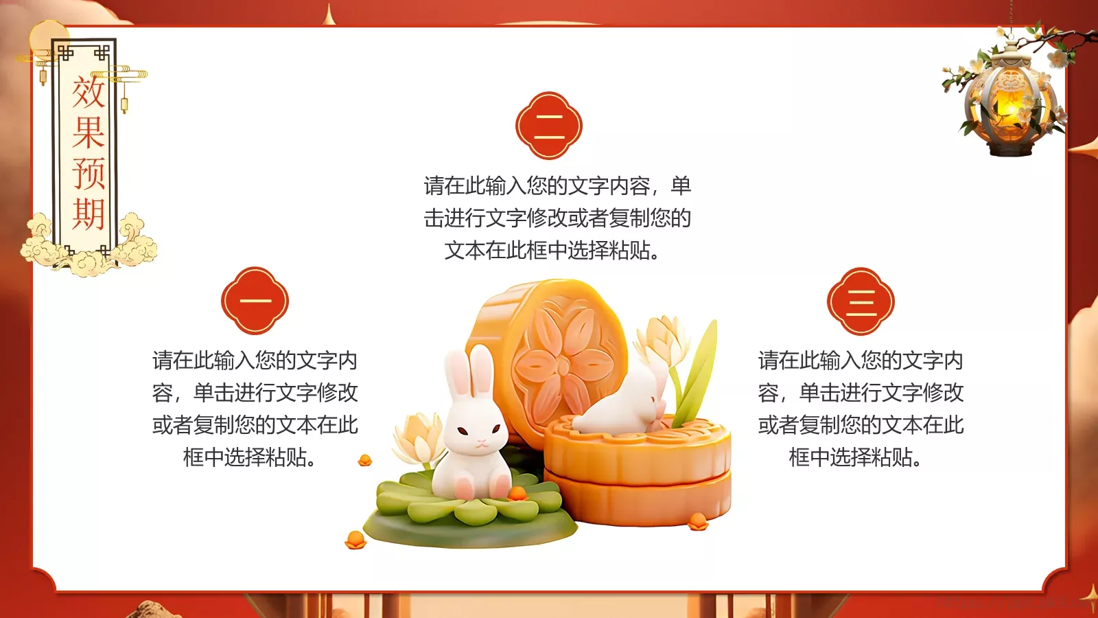 3D中国风情满中秋中秋节活动策划PPT模板 第 19 页预览图