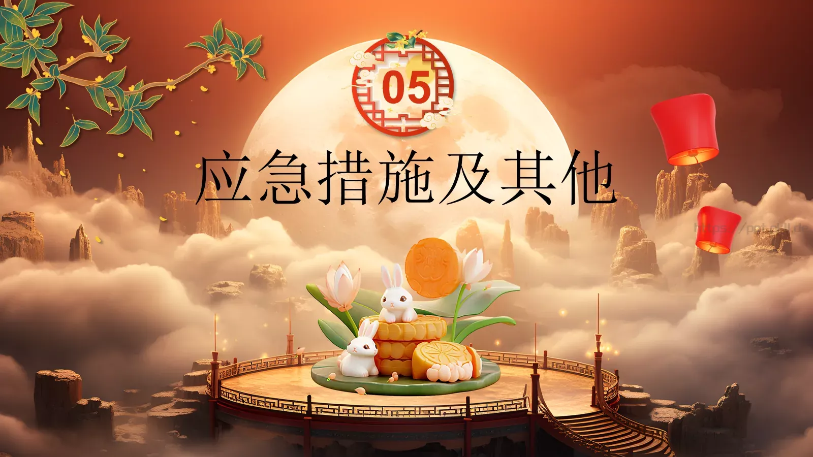 3D中国风情满中秋中秋节活动策划PPT模板 第 20 页预览图