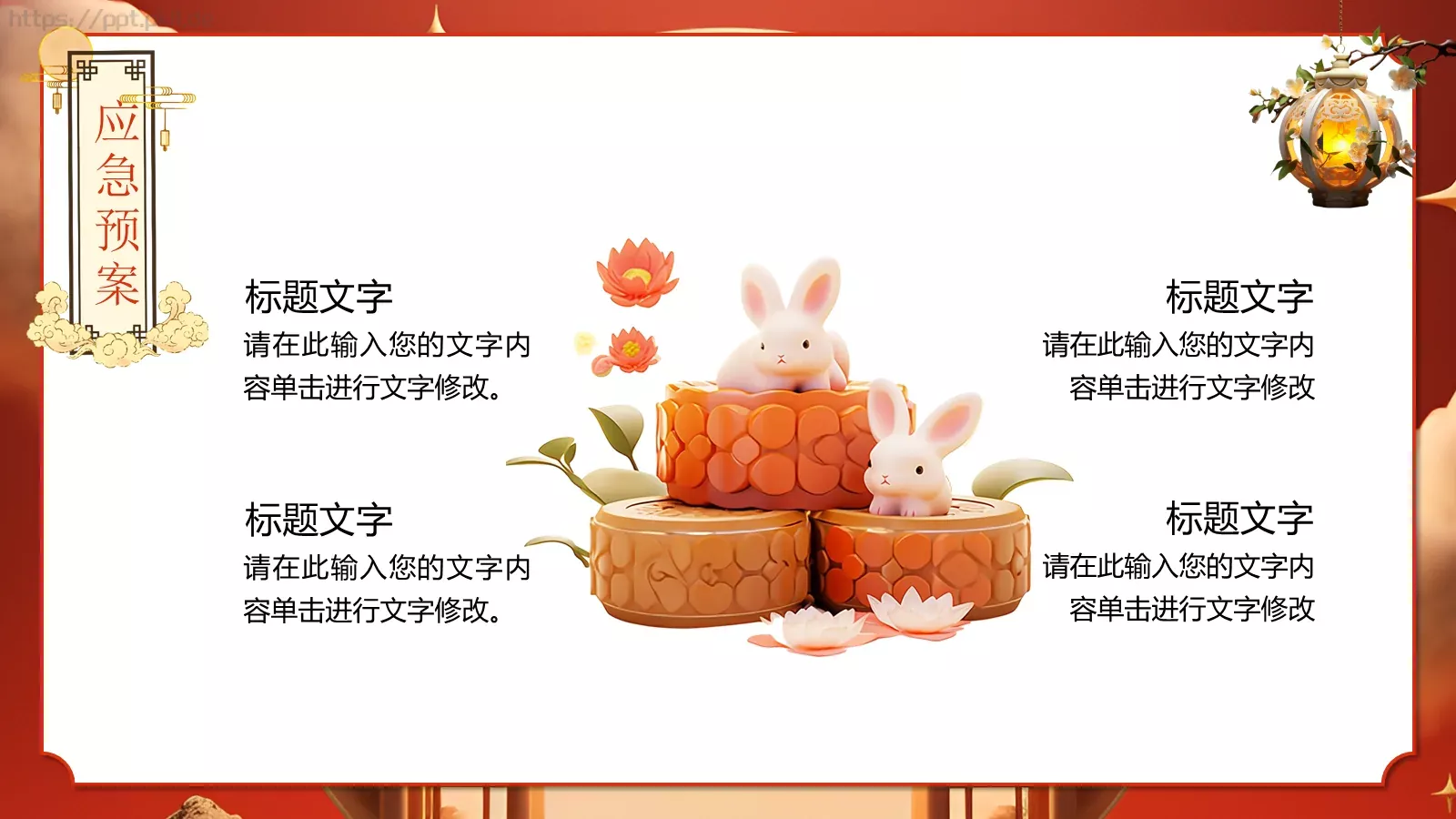 3D中国风情满中秋中秋节活动策划PPT模板 第 22 页预览图