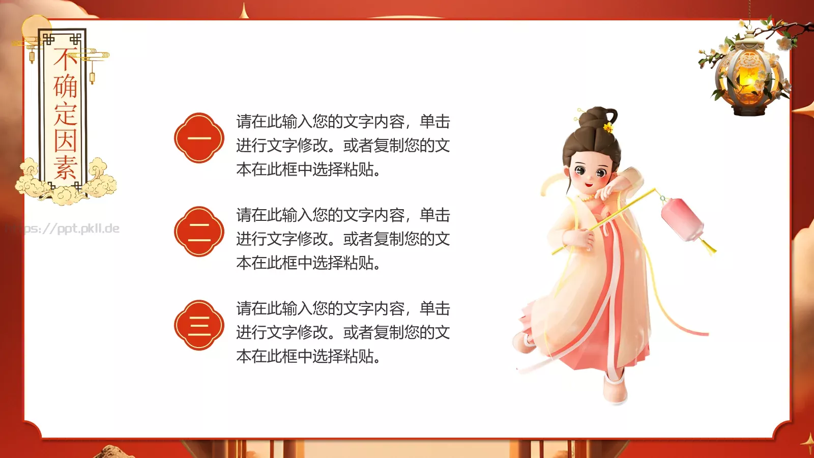 3D中国风情满中秋中秋节活动策划PPT模板 第 21 页预览图
