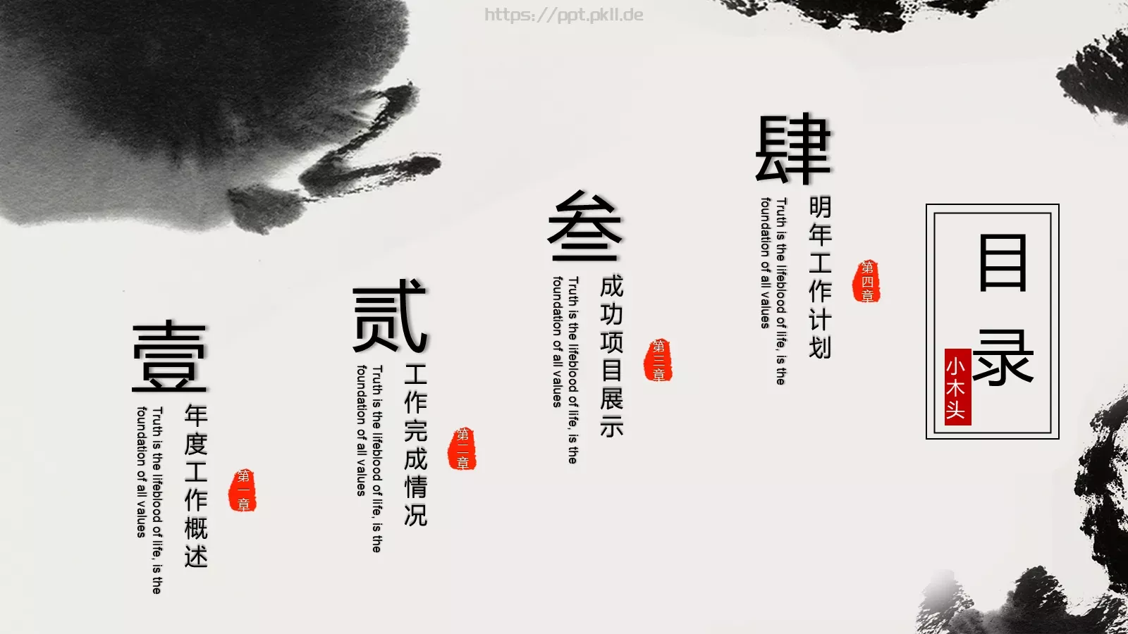 点一滴墨工作计划PPT模板 第 2 页缩略图