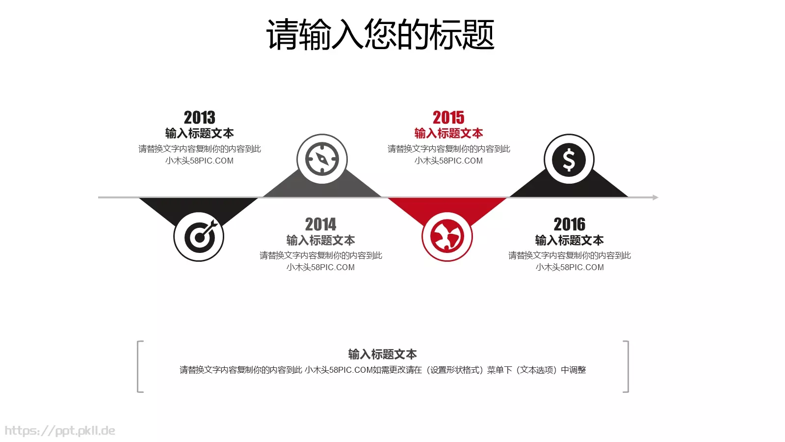点一滴墨工作计划PPT模板 第 8 页预览图