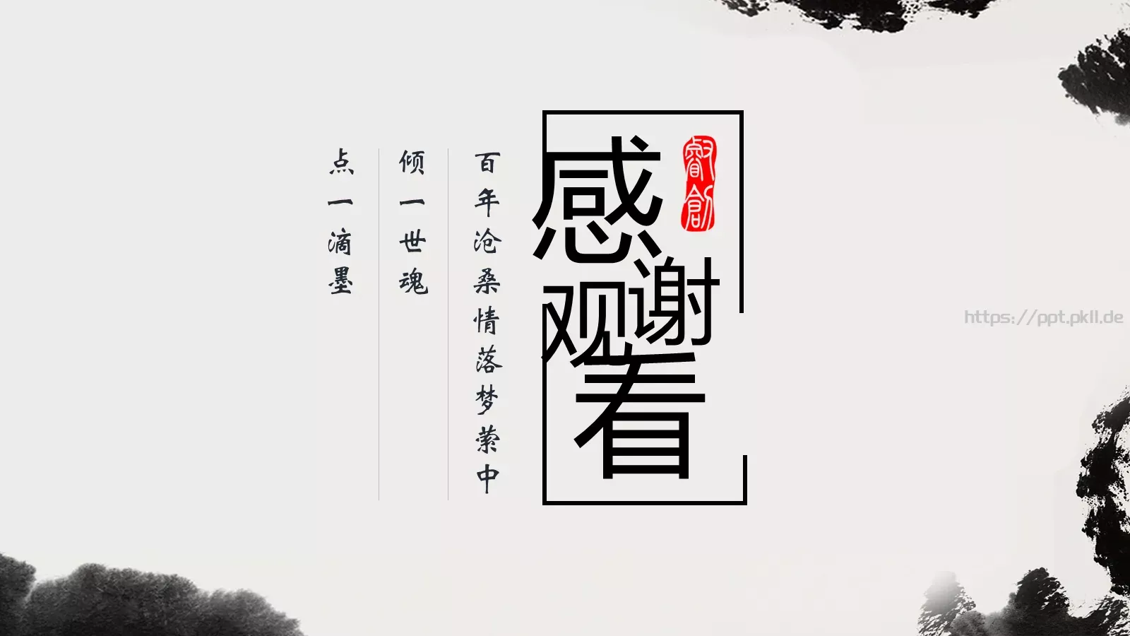 点一滴墨工作计划PPT模板 第 25 页预览图