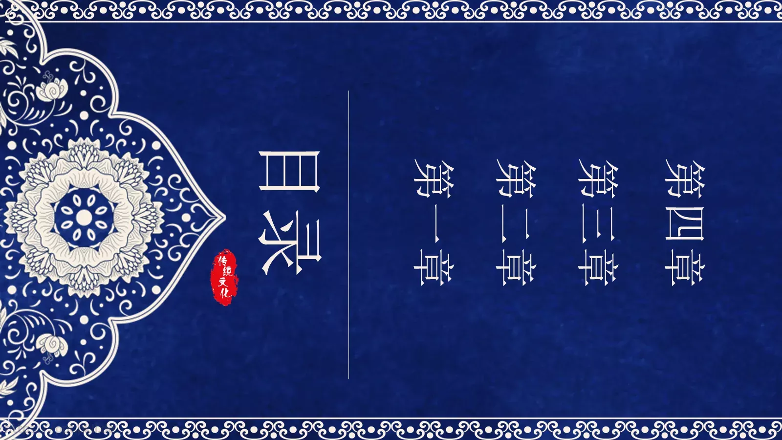 中国文化PPT模板 第 3 页缩略图