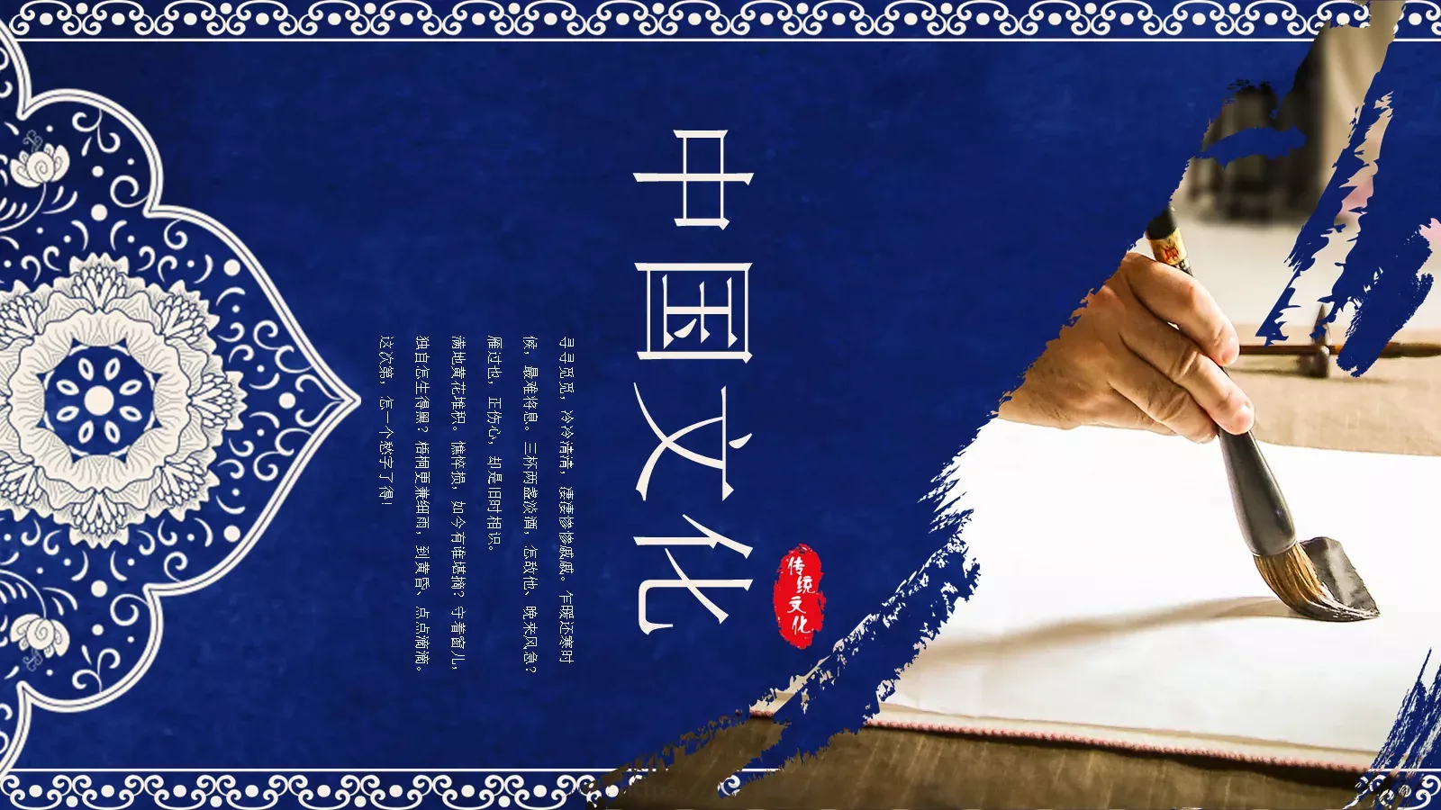 中国文化PPT模板 第 1 页缩略图