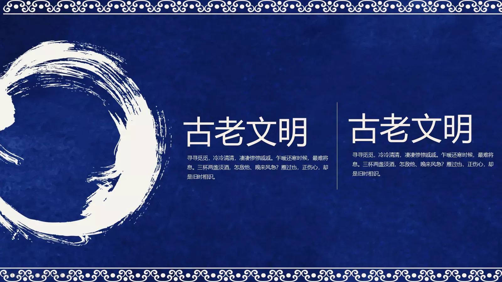 中国文化PPT模板 第 5 页预览图