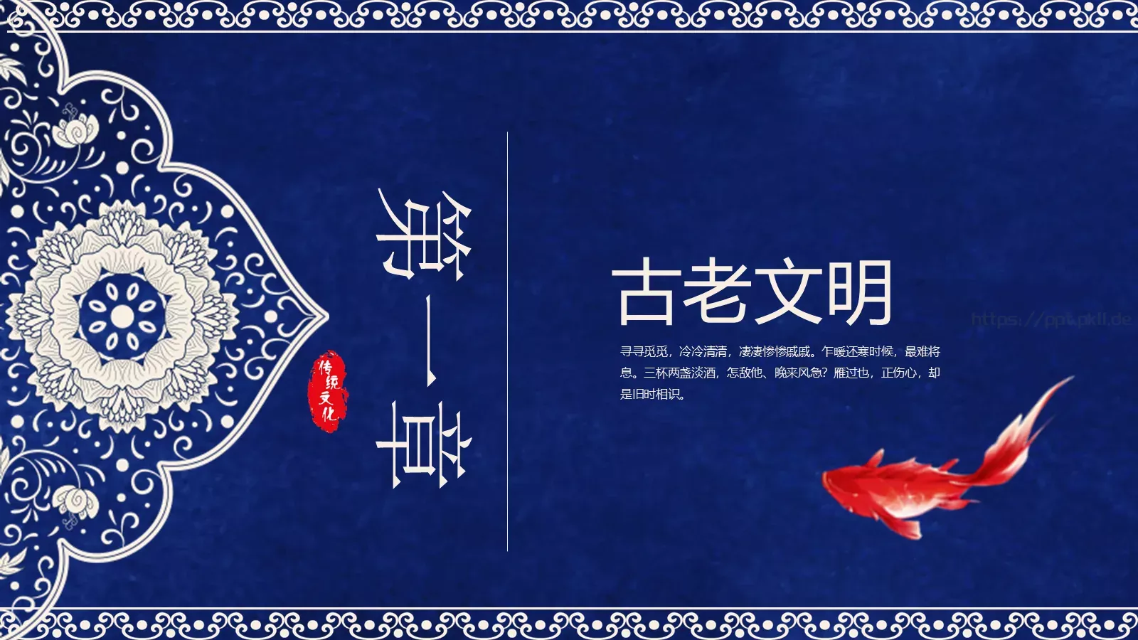中国文化PPT模板 第 4 页缩略图