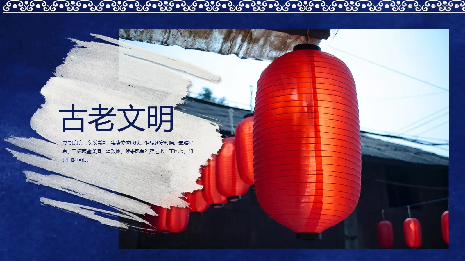 中国文化PPT模板 第 6 页预览图