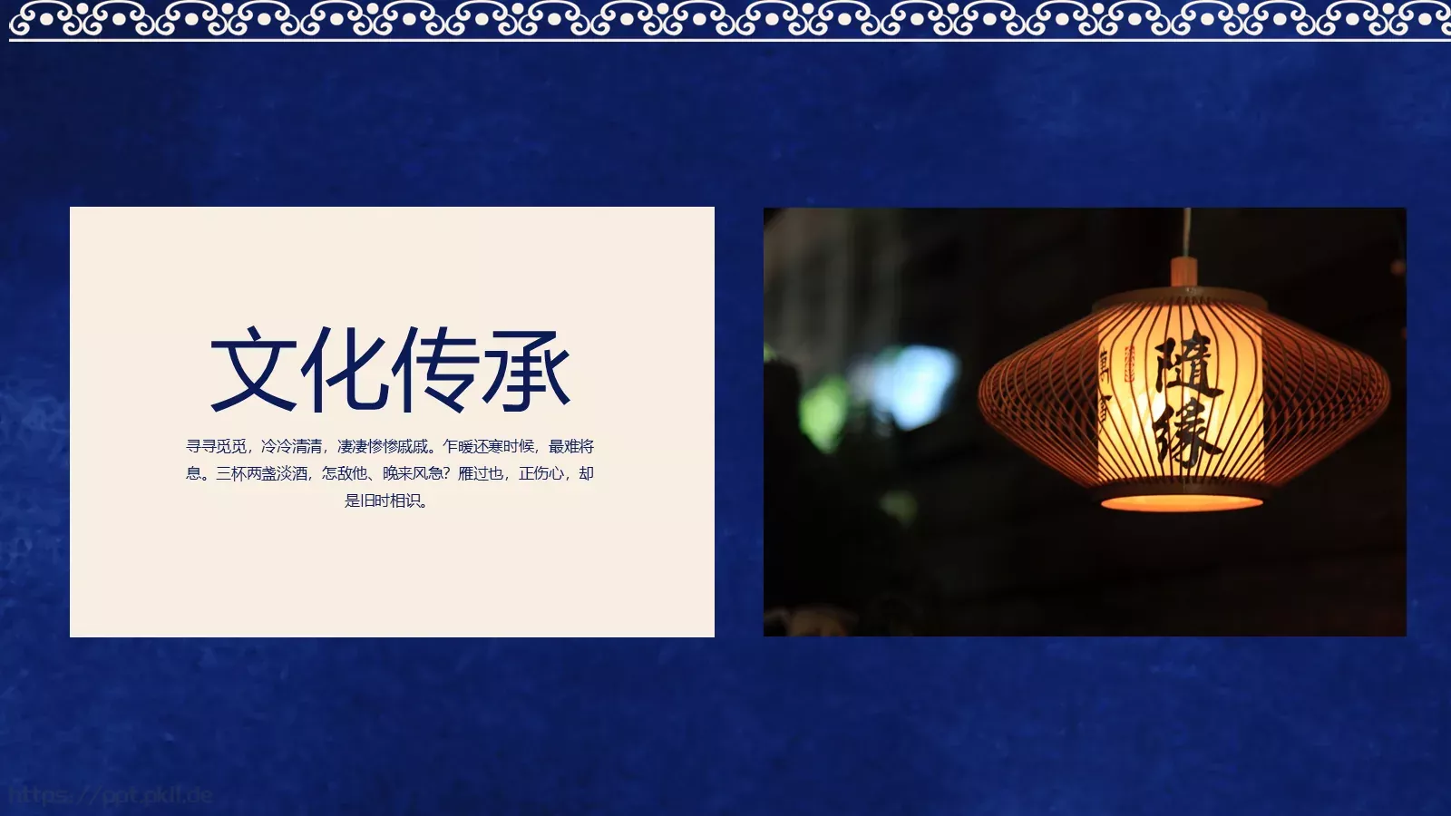 中国文化PPT模板 第 9 页预览图