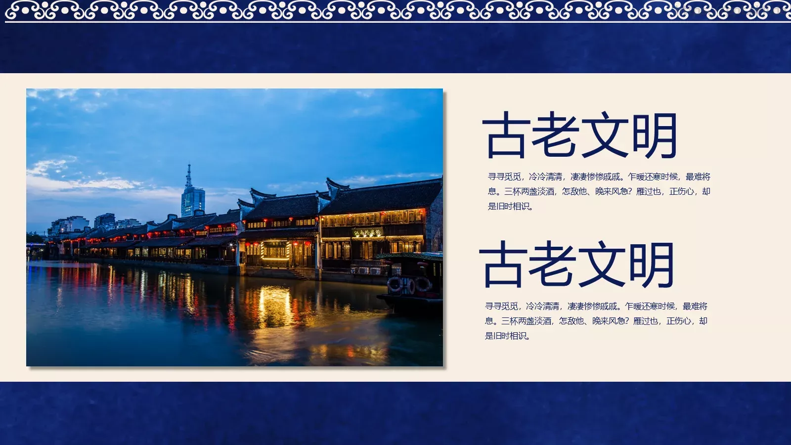 中国文化PPT模板 第 7 页预览图