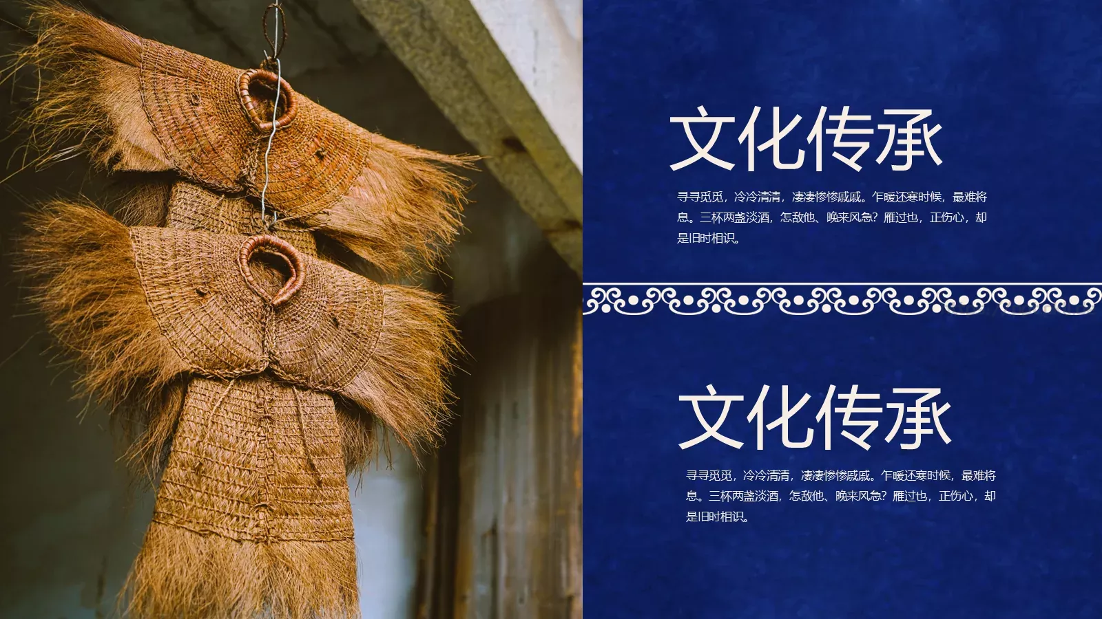 中国文化PPT模板 第 8 页预览图