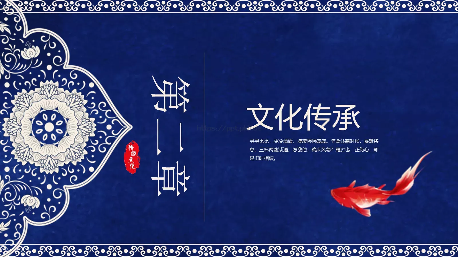 中国文化PPT模板 第 10 页预览图