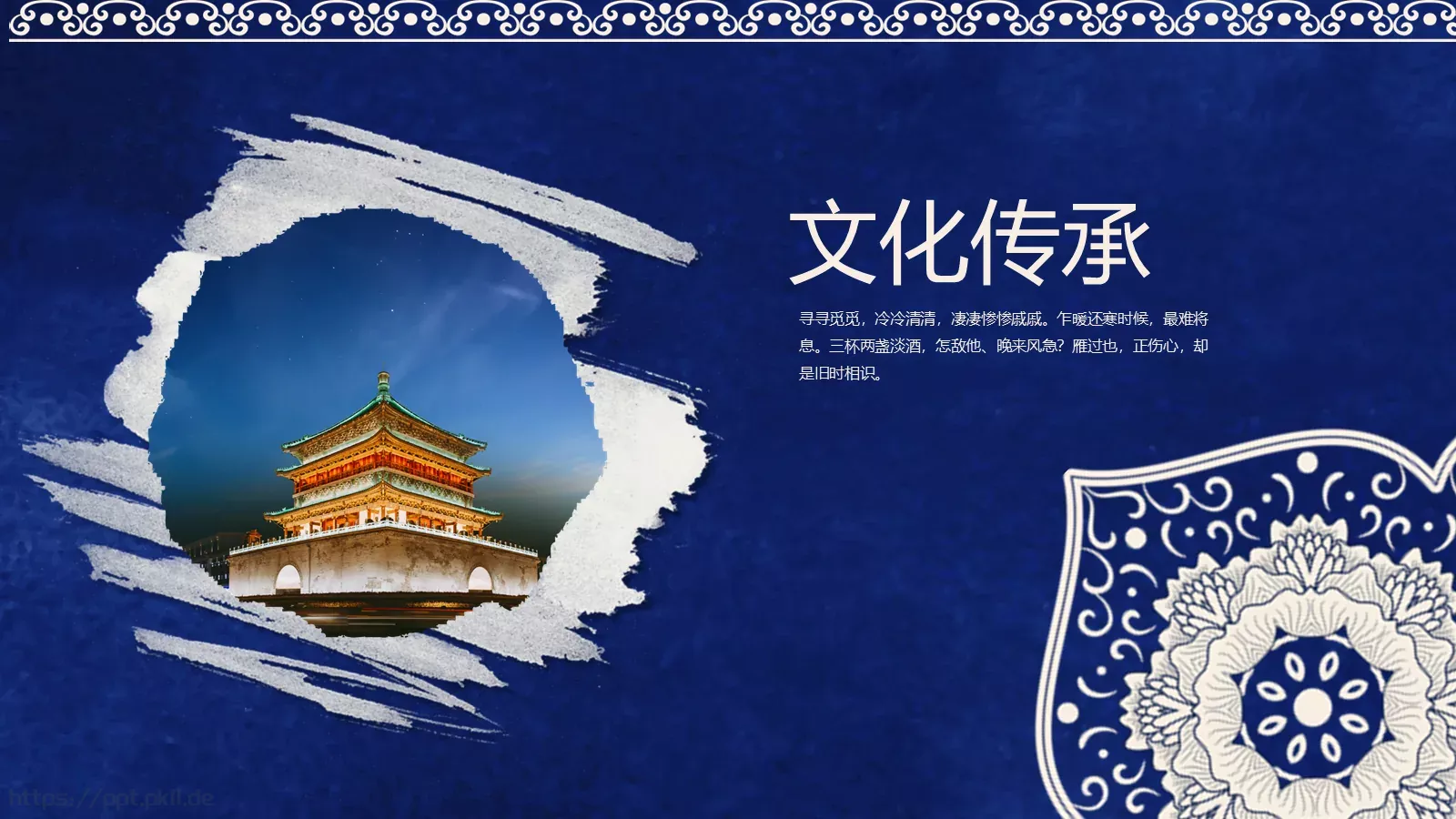 中国文化PPT模板 第 11 页预览图