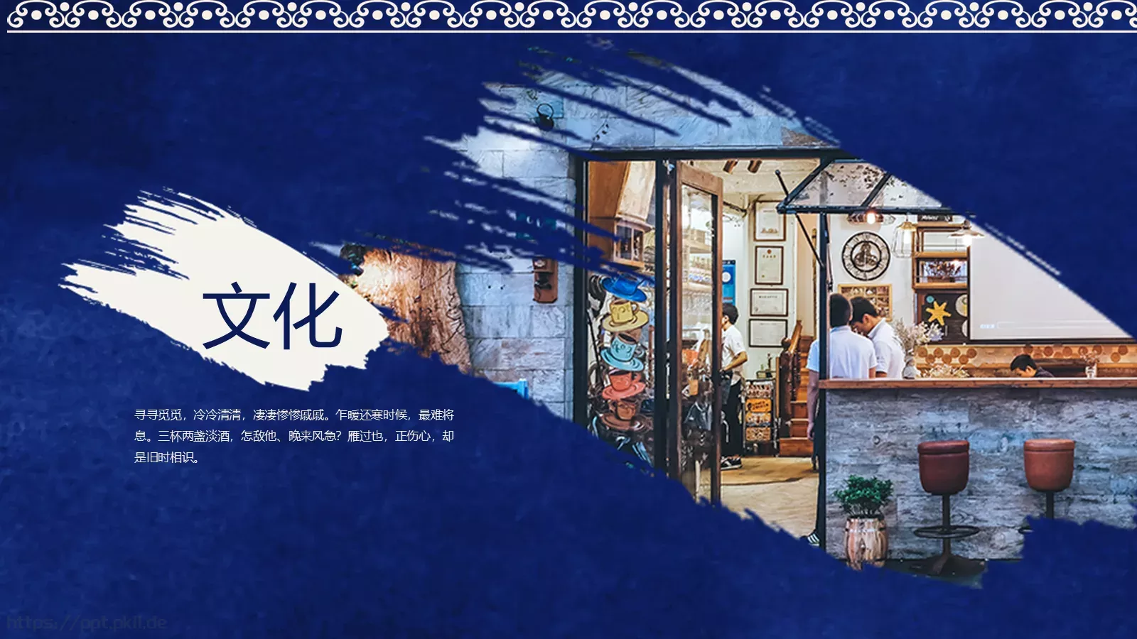 中国文化PPT模板 第 13 页预览图