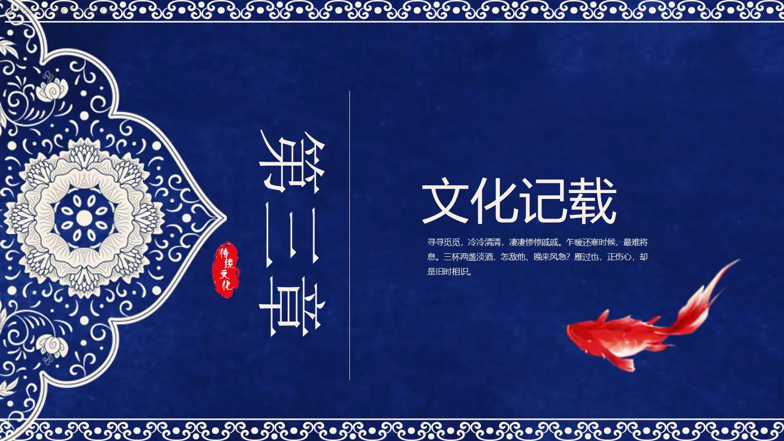 中国文化PPT模板 第 14 页预览图