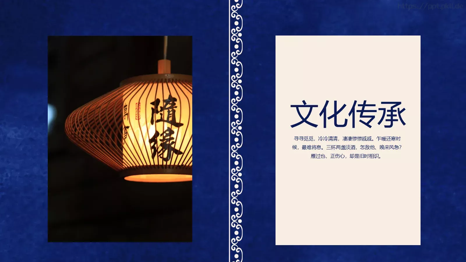 中国文化PPT模板 第 17 页预览图