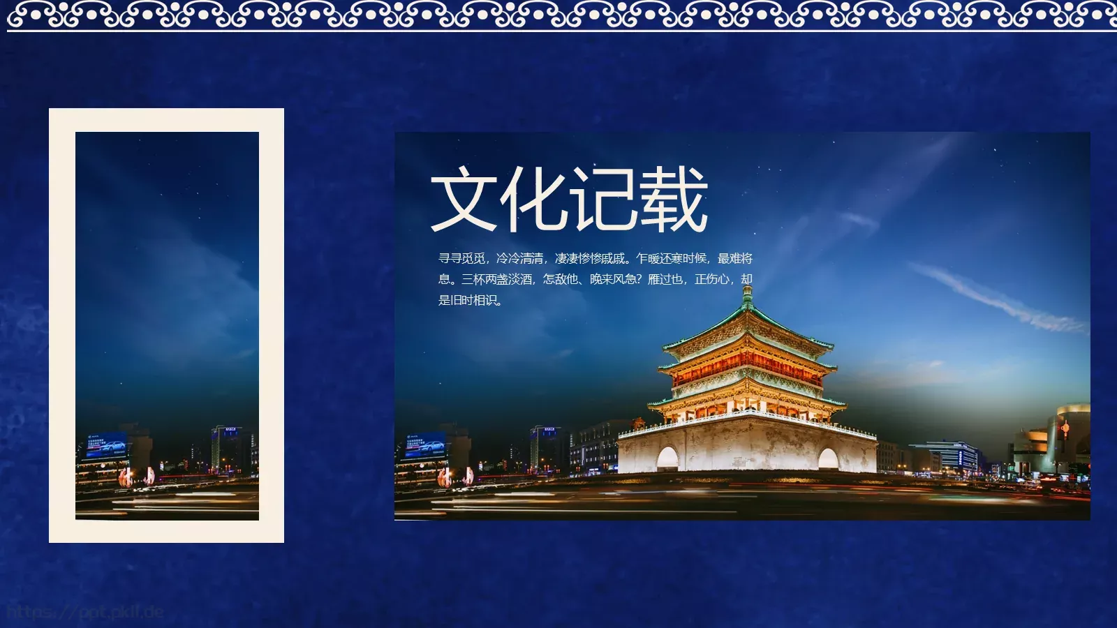 中国文化PPT模板 第 18 页预览图