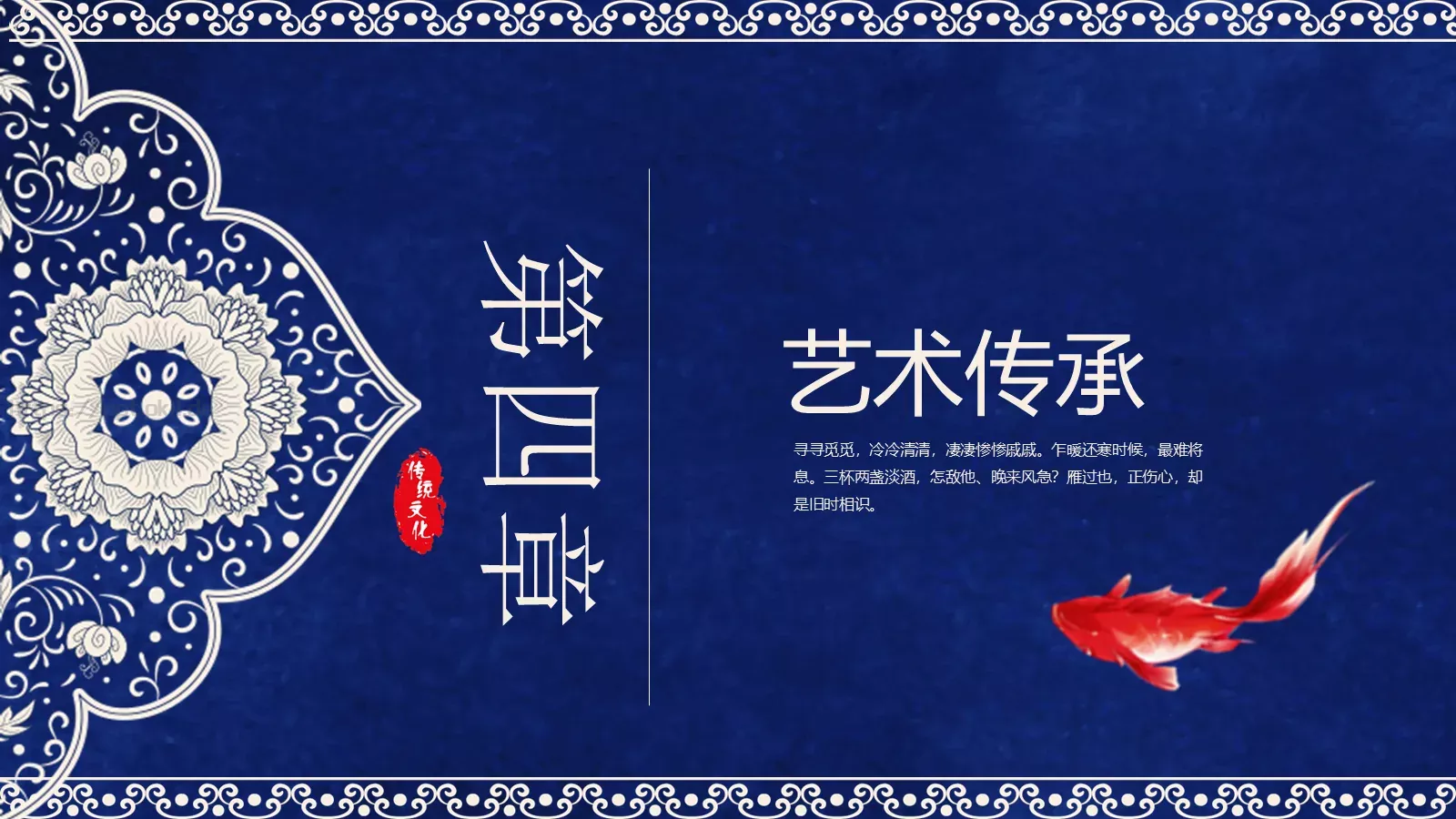 中国文化PPT模板 第 19 页预览图