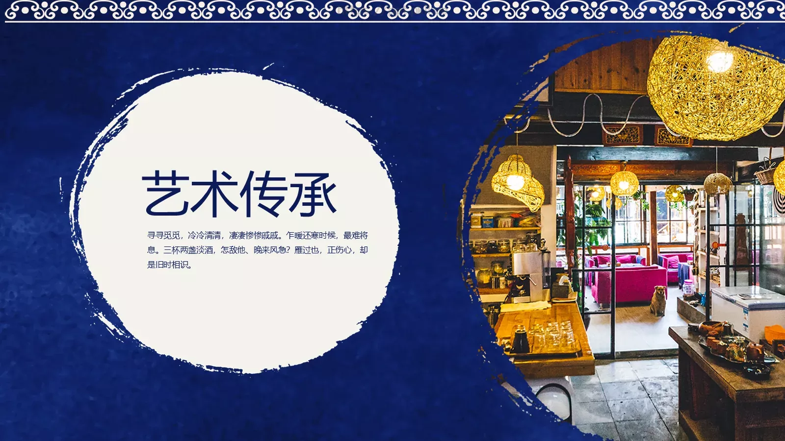 中国文化PPT模板 第 21 页预览图