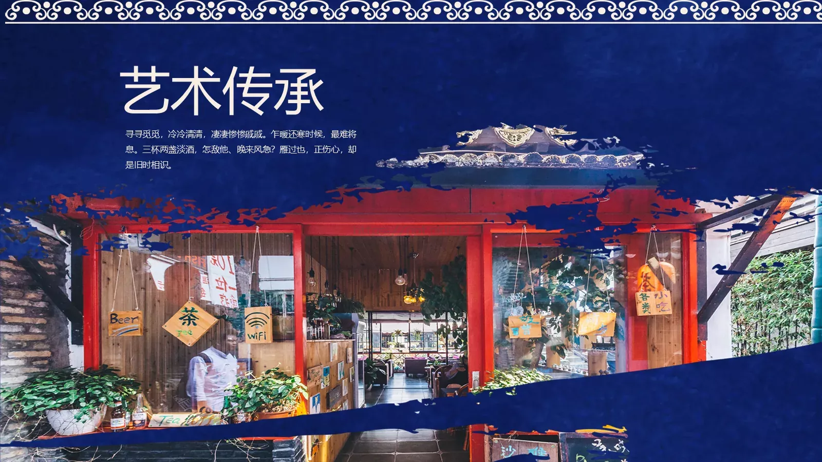 中国文化PPT模板 第 20 页预览图