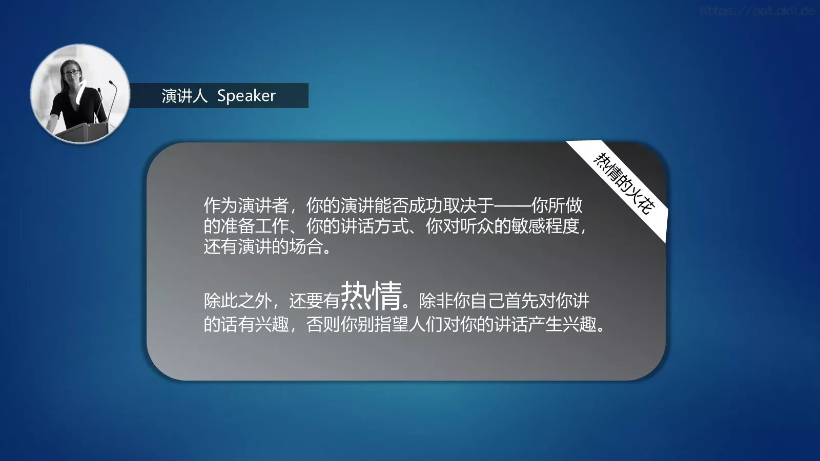 公共演讲七大要素培训课件 第 2 页缩略图