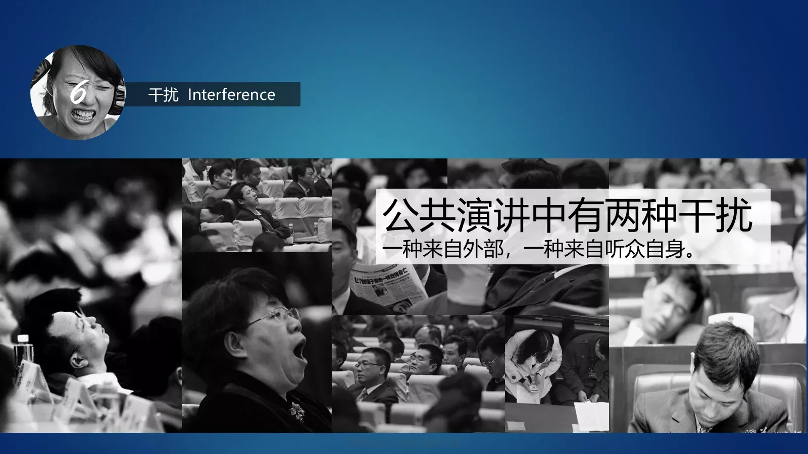 公共演讲七大要素培训课件 第 13 页预览图
