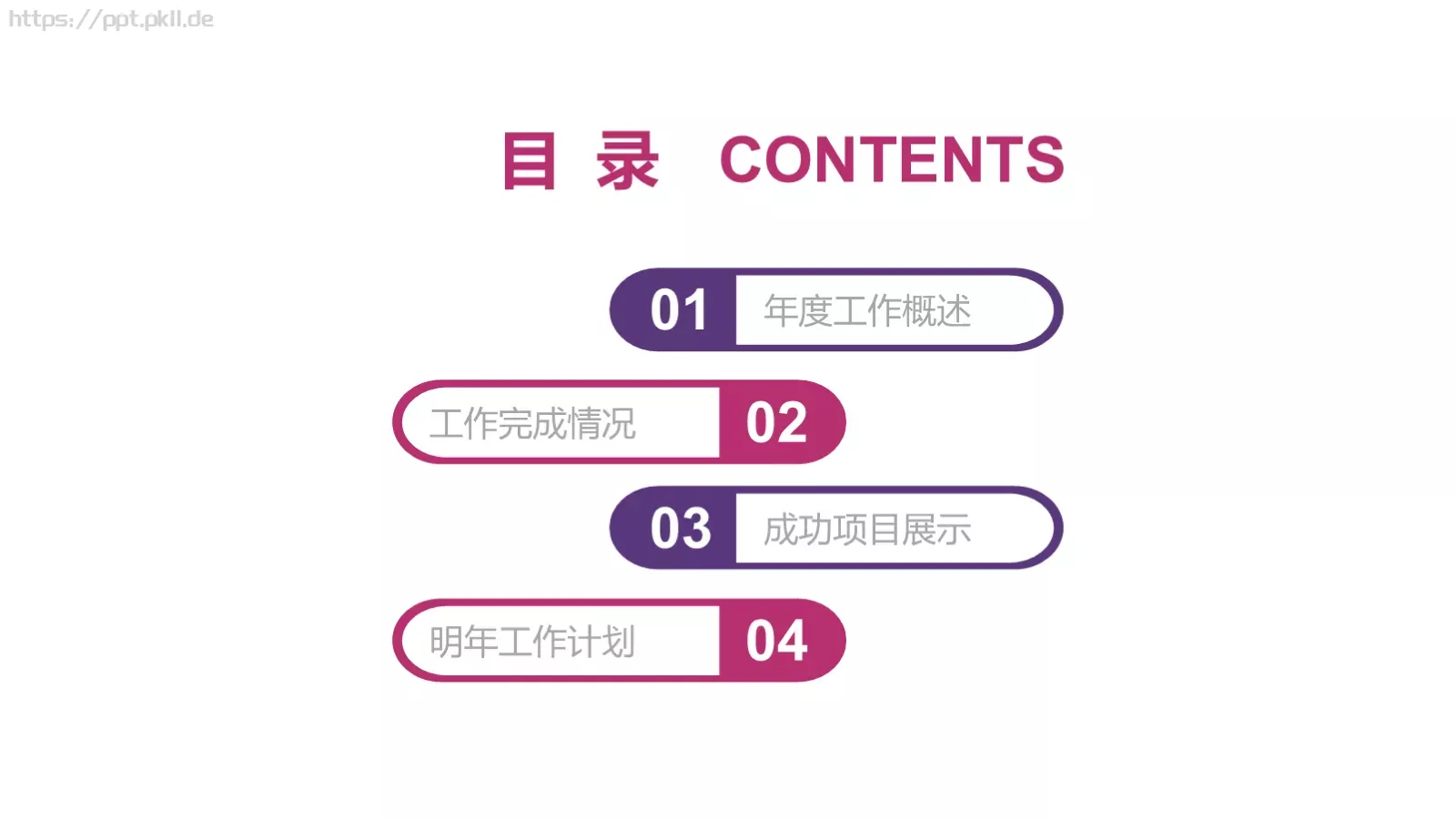 红紫水墨创意年终总结计划汇报PPT模板 第 2 页缩略图