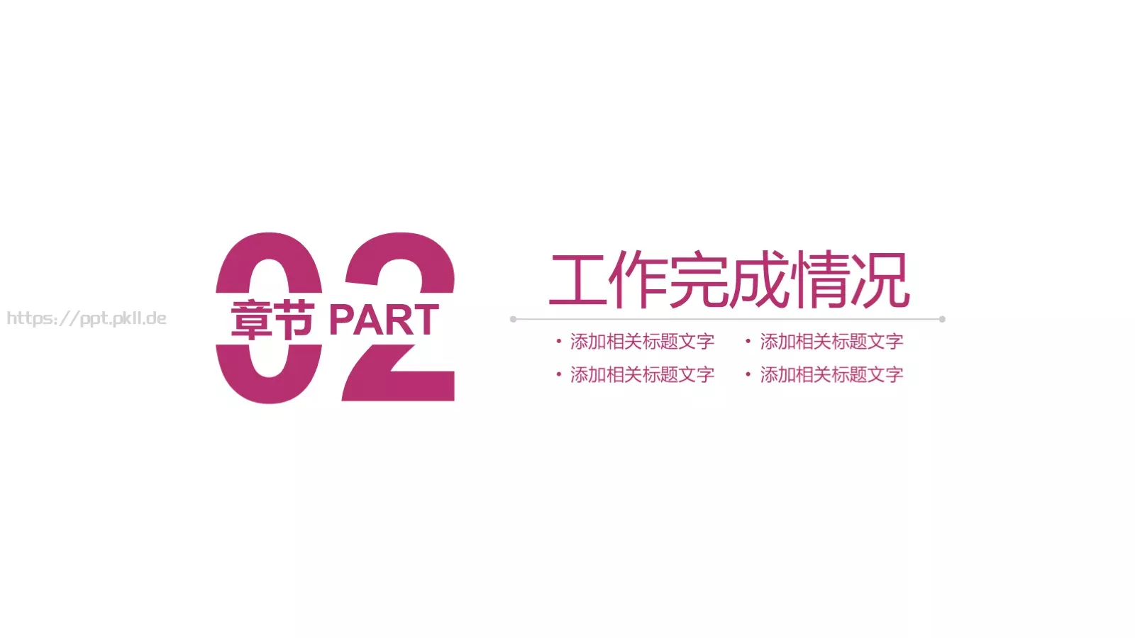 红紫水墨创意年终总结计划汇报PPT模板 第 8 页预览图