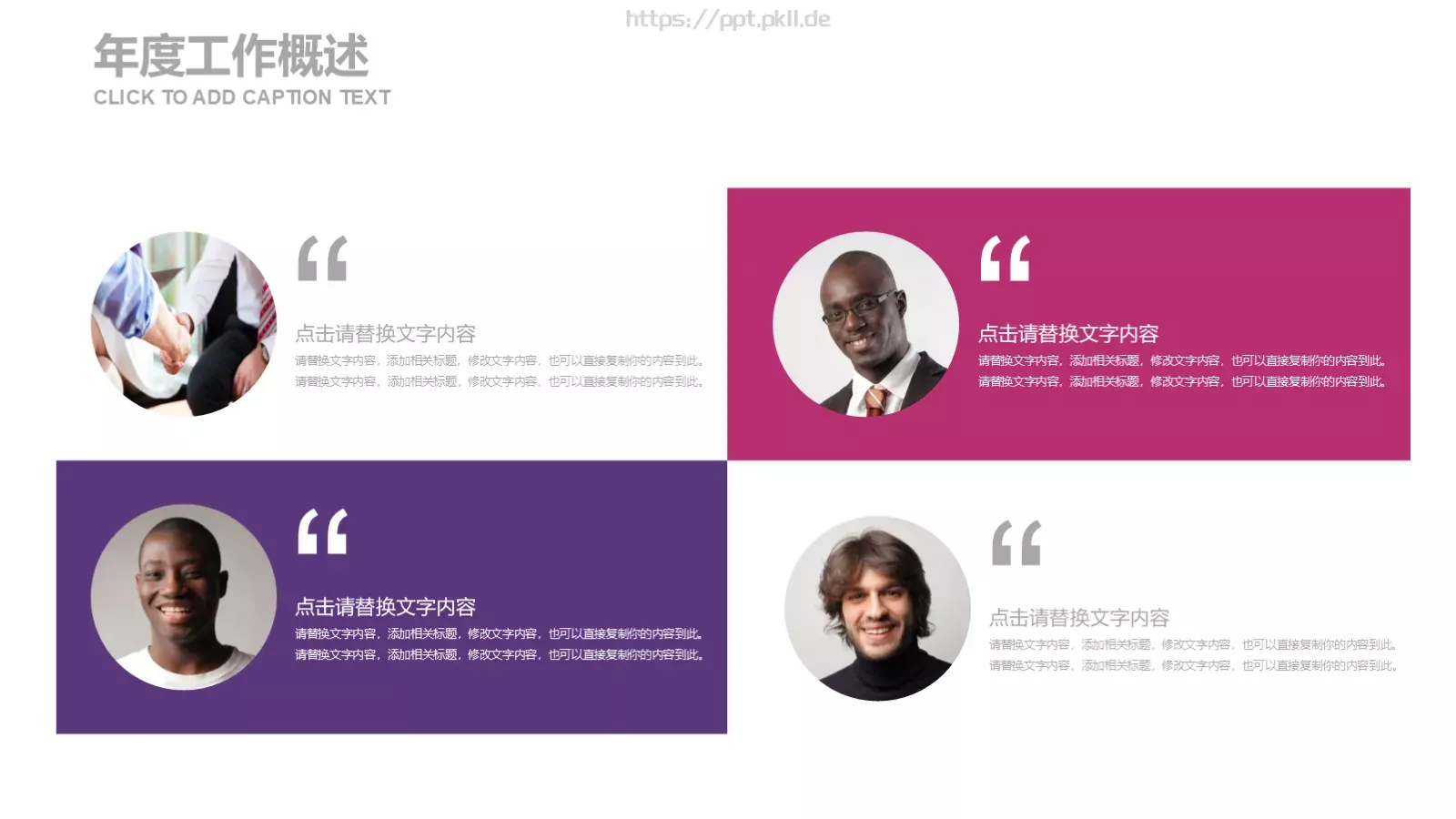 红紫水墨创意年终总结计划汇报PPT模板 第 14 页预览图