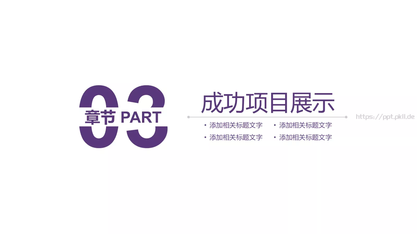 红紫水墨创意年终总结计划汇报PPT模板 第 13 页预览图