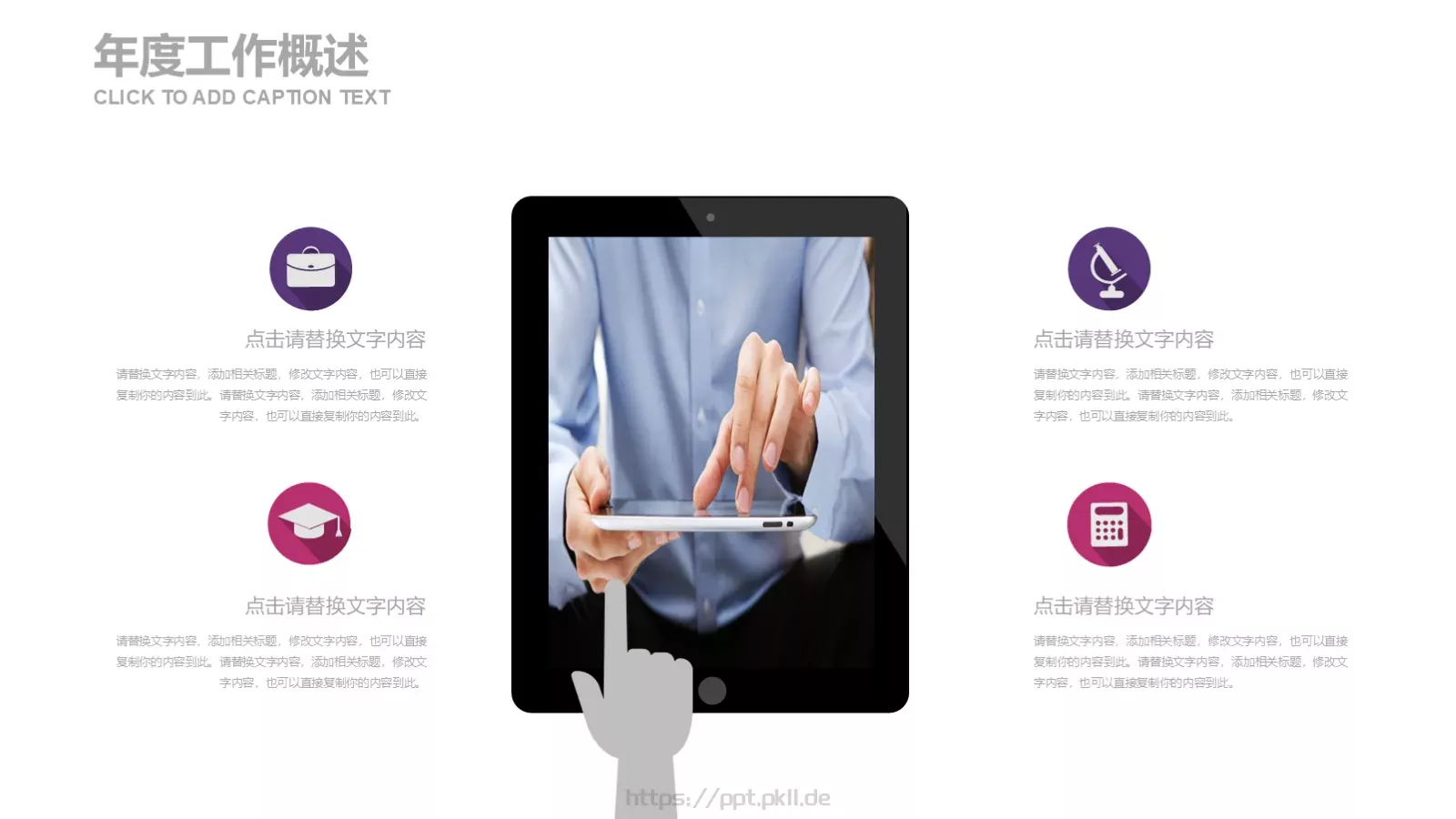 红紫水墨创意年终总结计划汇报PPT模板 第 19 页预览图