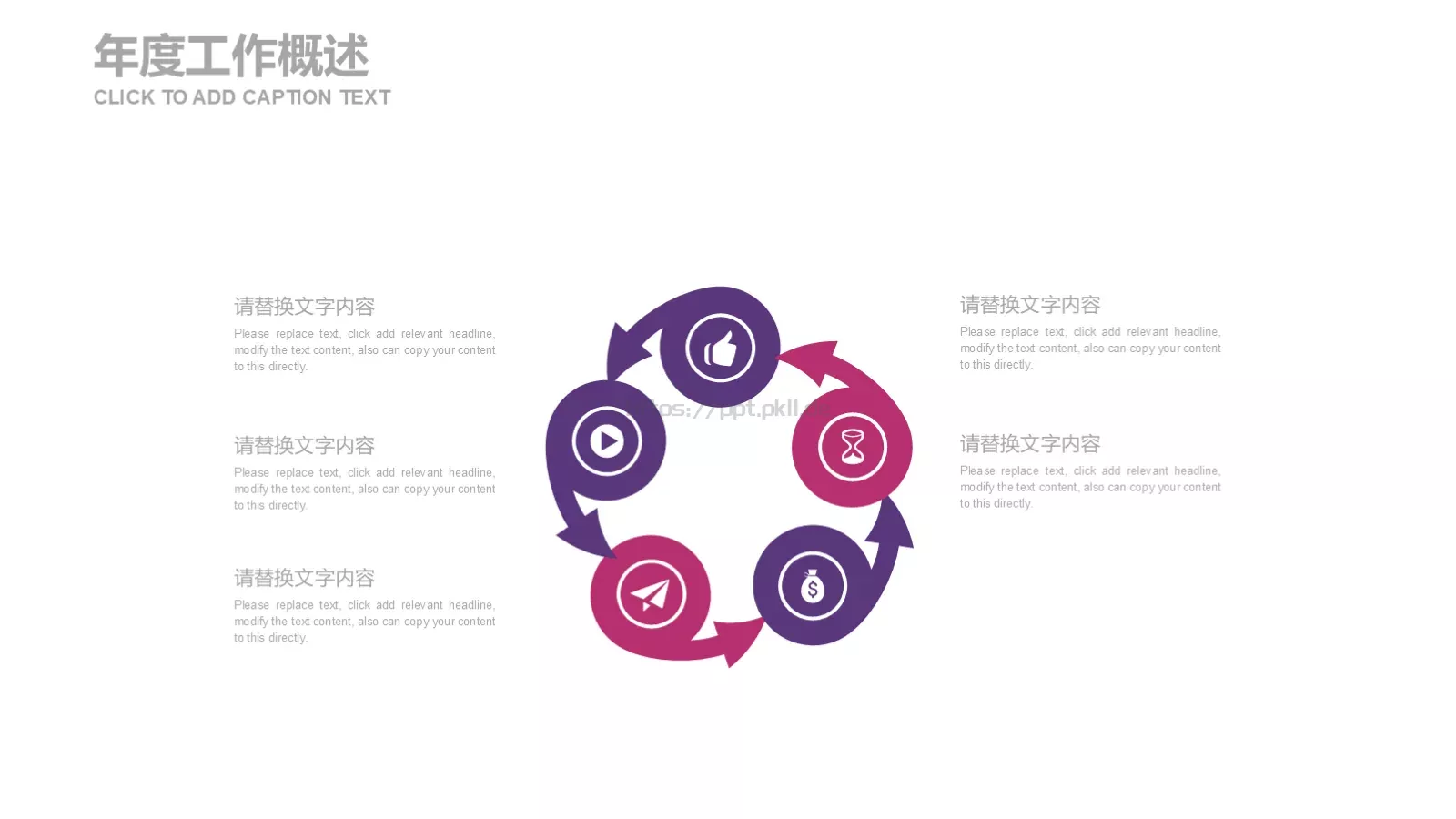 红紫水墨创意年终总结计划汇报PPT模板 第 20 页预览图