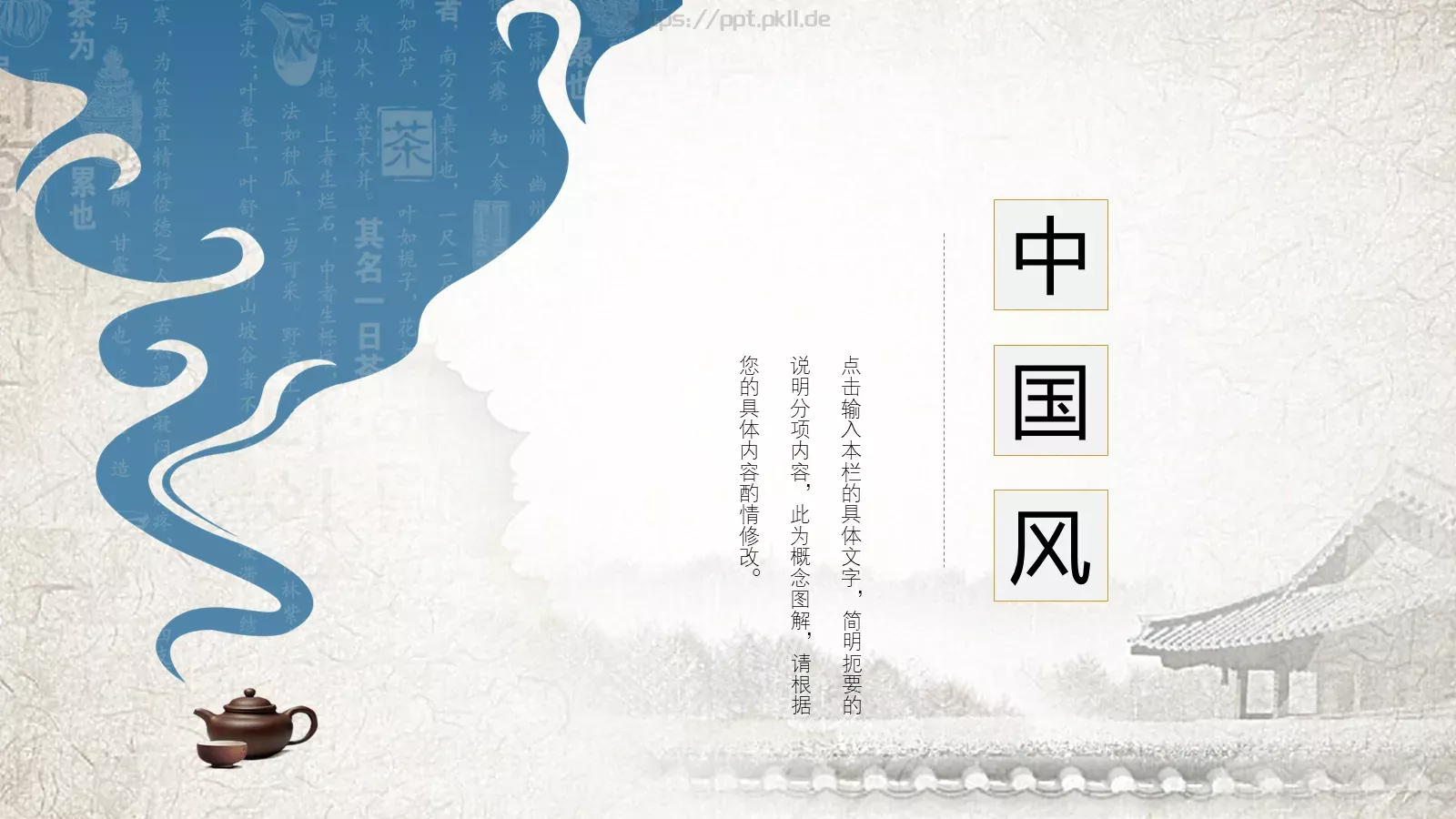 通用模板 第 1 页缩略图