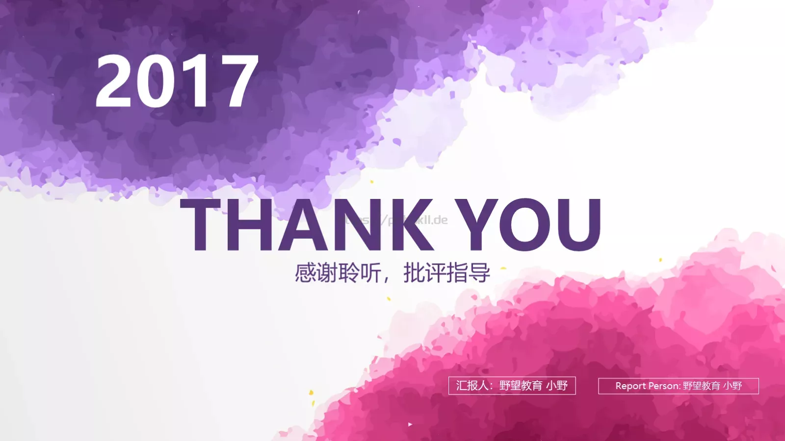 红紫水墨创意年终总结计划汇报PPT模板 第 22 页预览图