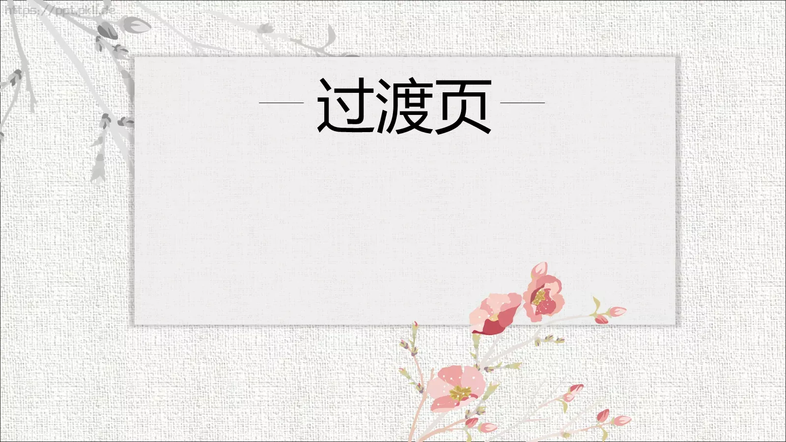 中国风古风通用PPT模板 第 3 页缩略图