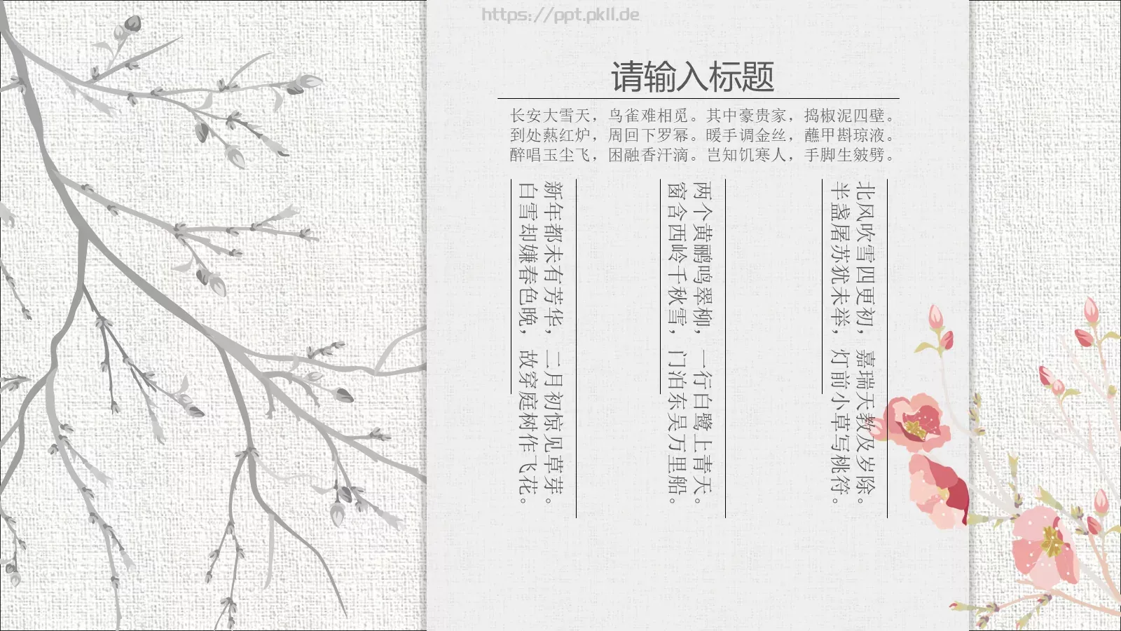 中国风古风通用PPT模板 第 4 页缩略图