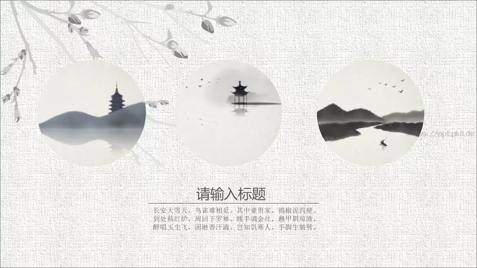 中国风古风通用PPT模板 第 5 页预览图