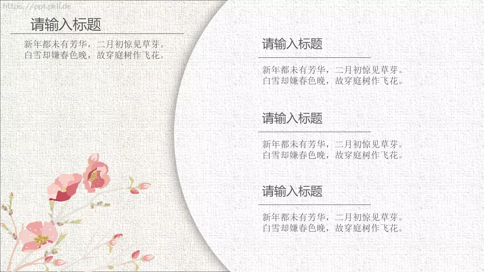 中国风古风通用PPT模板 第 6 页预览图