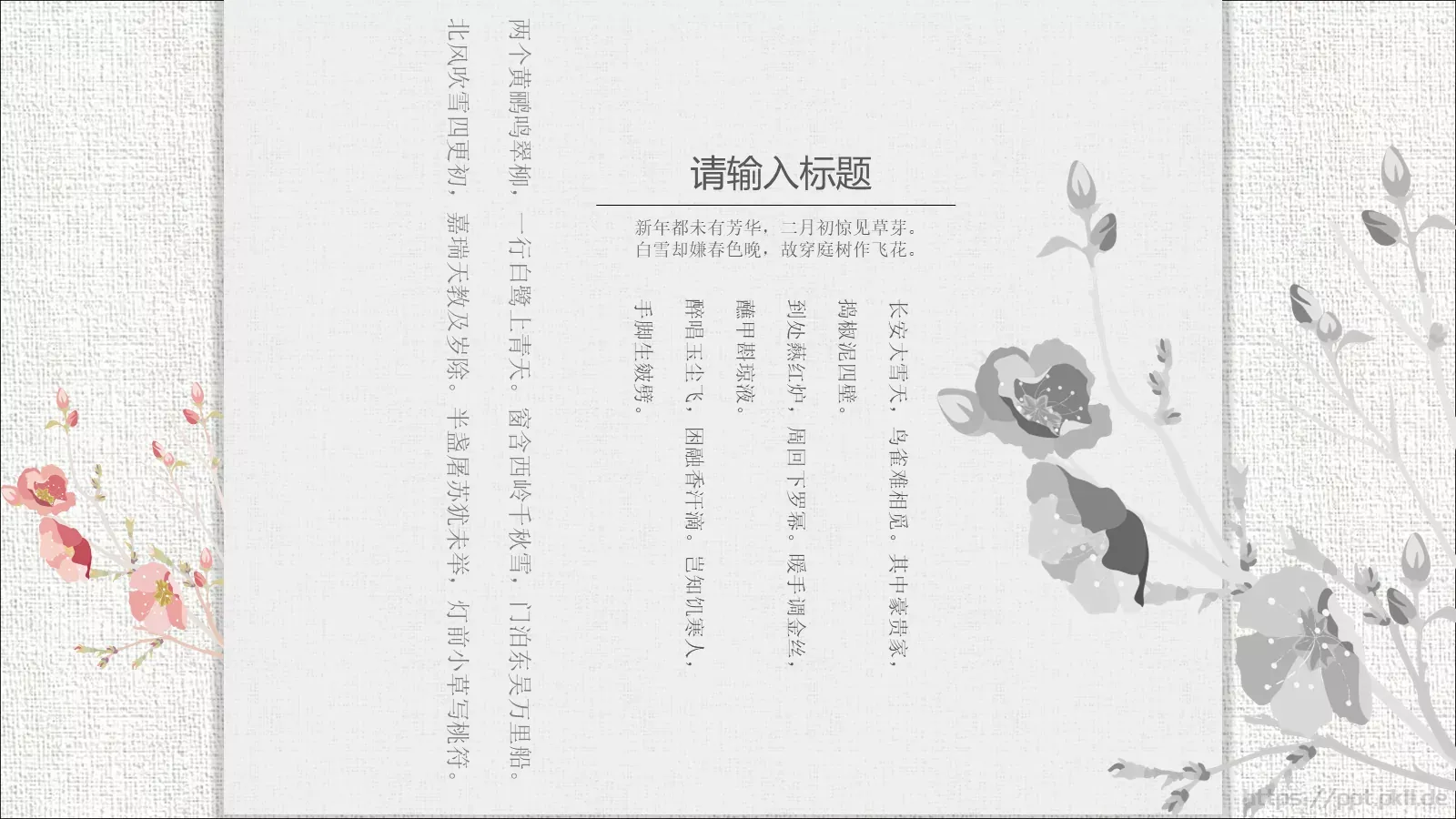 中国风古风通用PPT模板 第 9 页预览图