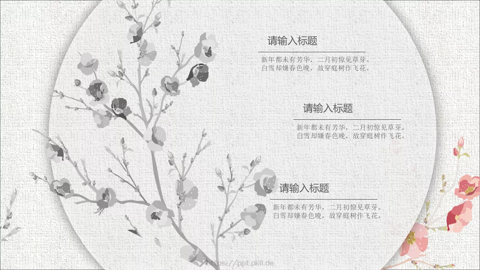 中国风古风通用PPT模板 第 11 页预览图