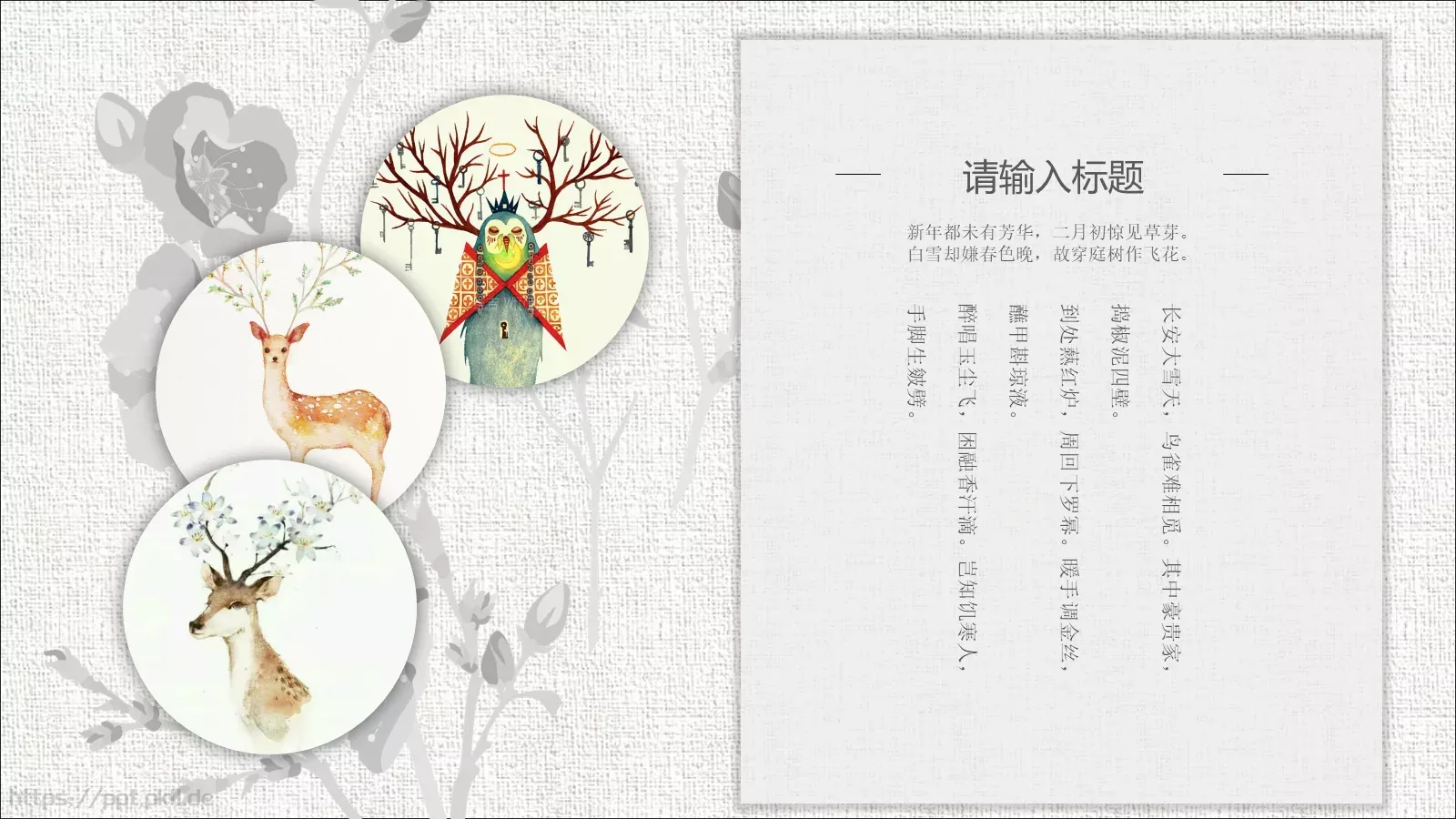 中国风古风通用PPT模板 第 14 页预览图