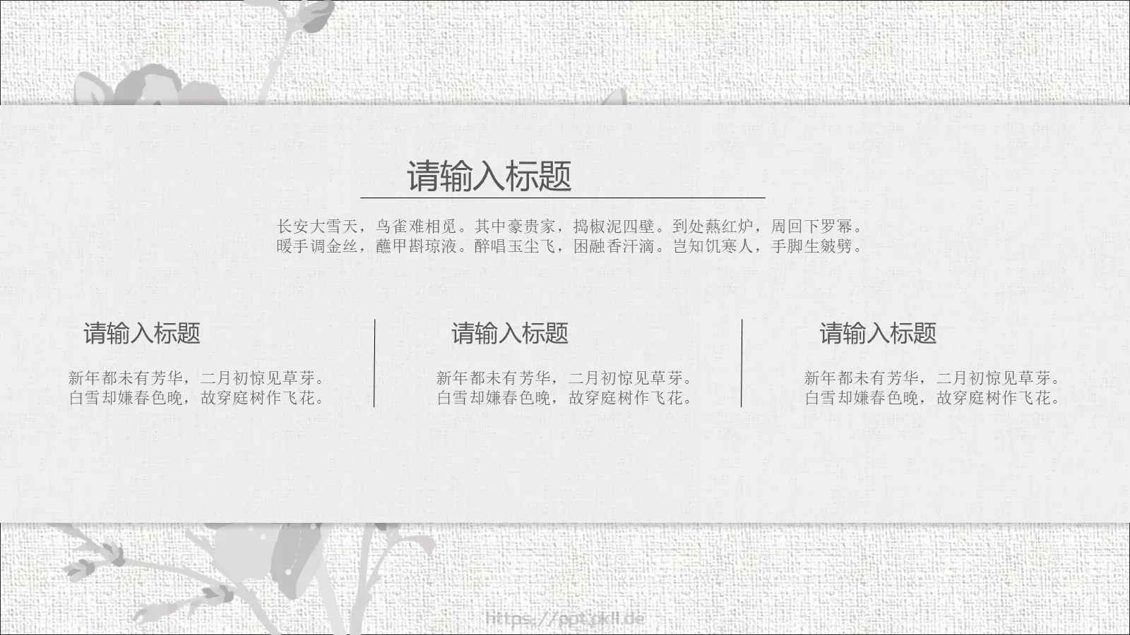 中国风古风通用PPT模板 第 13 页预览图