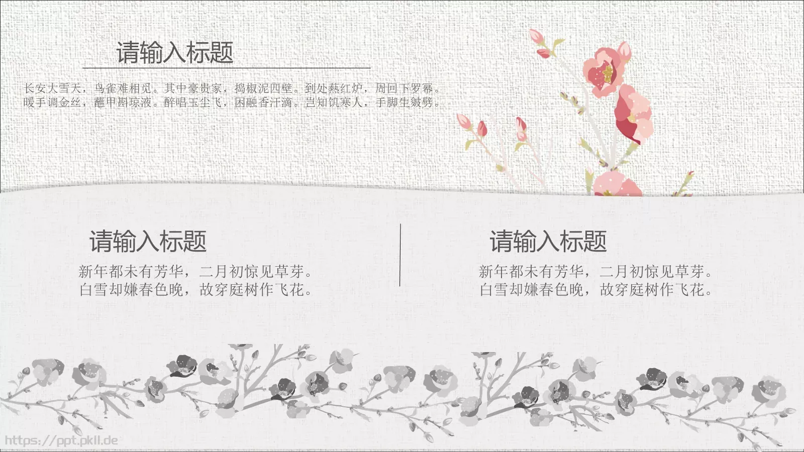 中国风古风通用PPT模板 第 15 页预览图